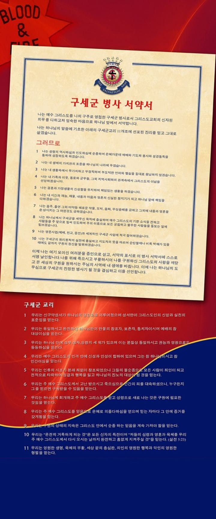 Korean doctrines and covenant Poster
